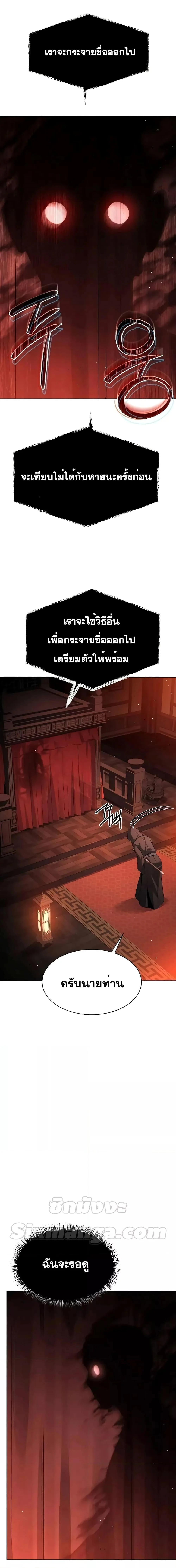 The Constellations Are My Disciples ตอนที่ 68 page 19