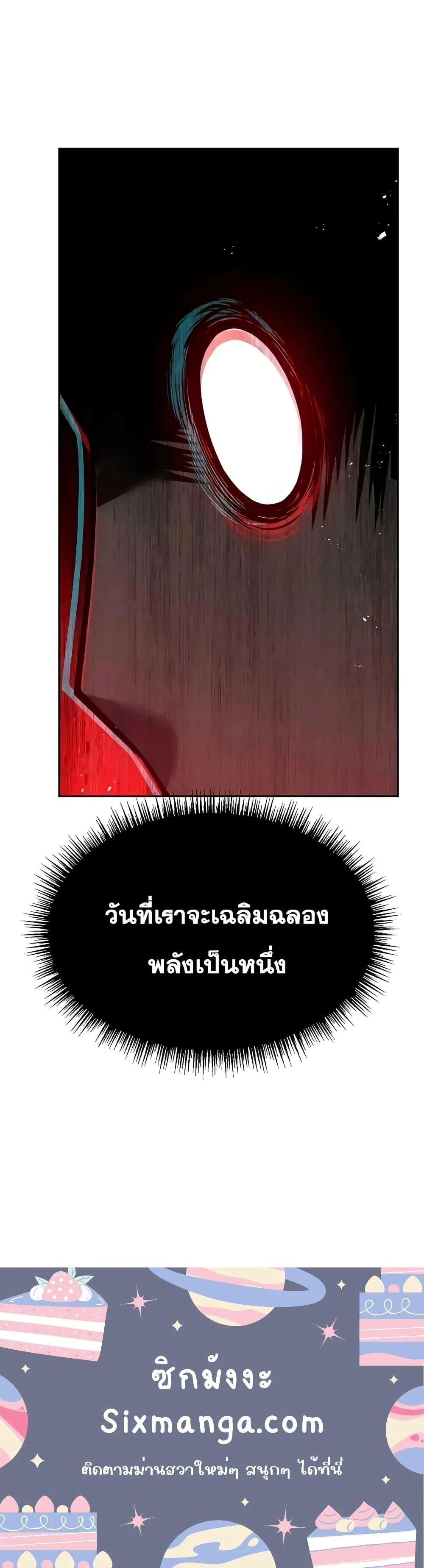 The Constellations Are My Disciples ตอนที่ 68 page 20