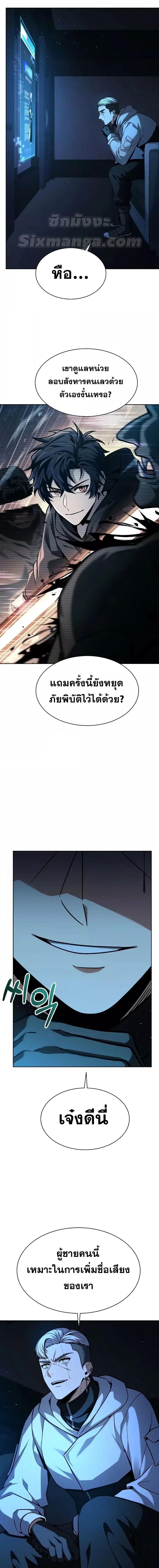 The Constellations Are My Disciples ตอนที่ 69 page 1