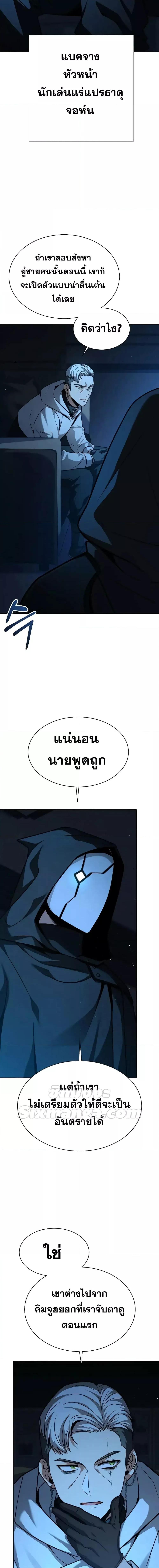 The Constellations Are My Disciples ตอนที่ 69 page 2