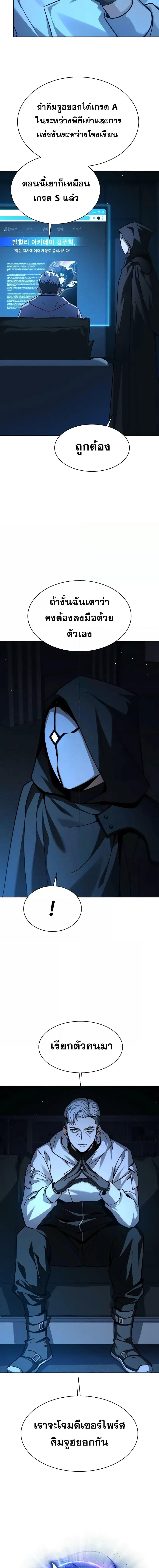 The Constellations Are My Disciples ตอนที่ 69 page 3