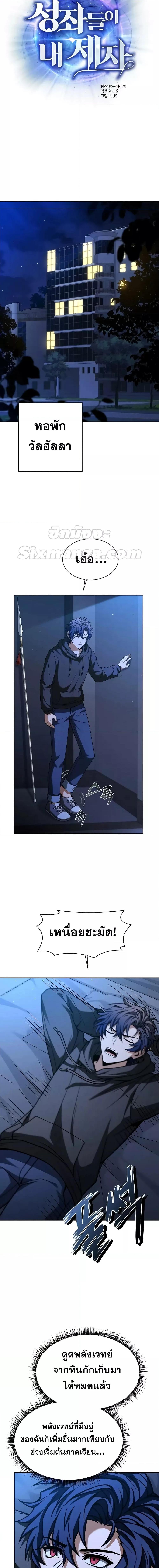 The Constellations Are My Disciples ตอนที่ 69 page 4