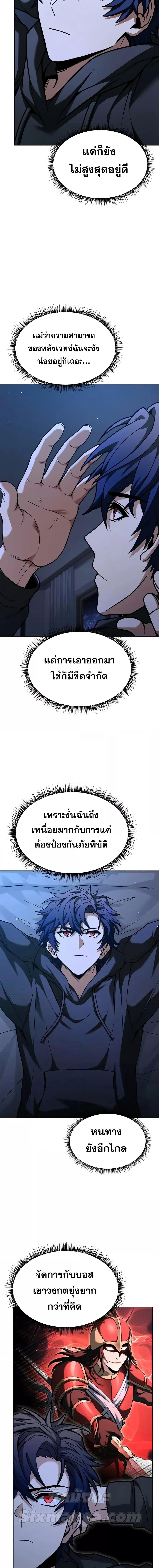 The Constellations Are My Disciples ตอนที่ 69 page 5