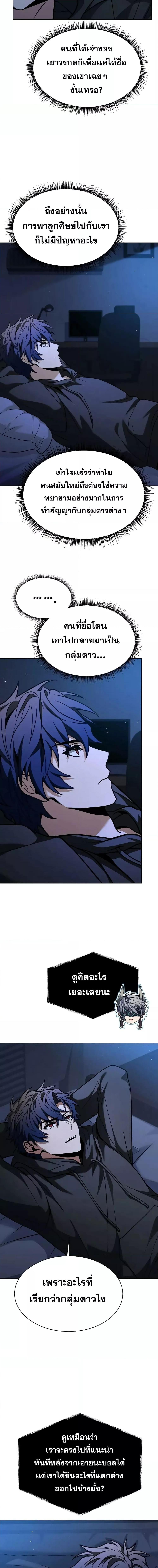 The Constellations Are My Disciples ตอนที่ 69 page 6