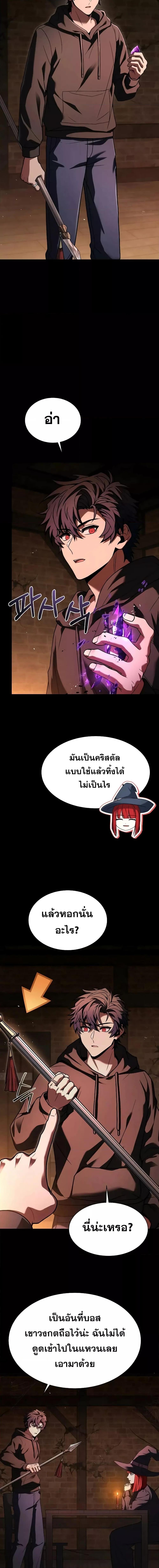 The Constellations Are My Disciples ตอนที่ 69 page 8