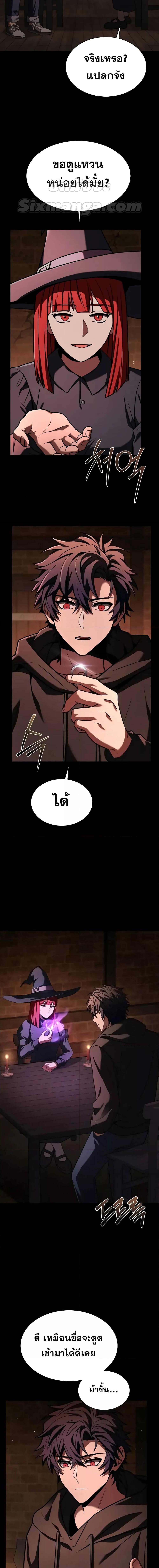 The Constellations Are My Disciples ตอนที่ 69 page 9