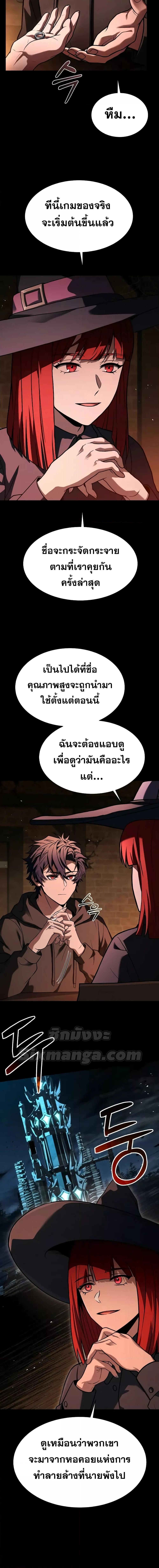 The Constellations Are My Disciples ตอนที่ 69 page 10