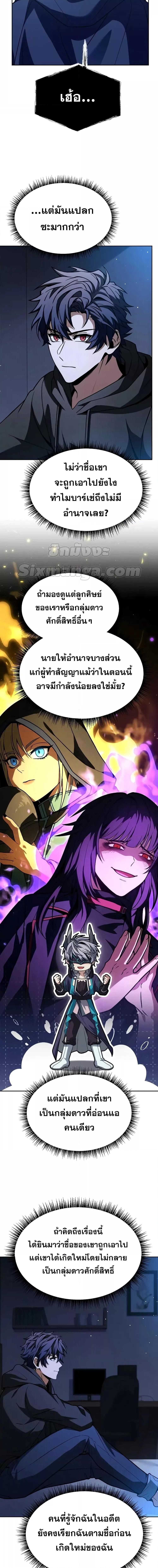 The Constellations Are My Disciples ตอนที่ 69 page 15