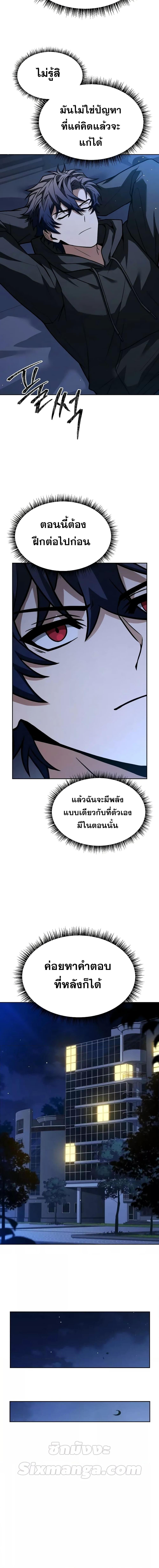 The Constellations Are My Disciples ตอนที่ 69 page 16