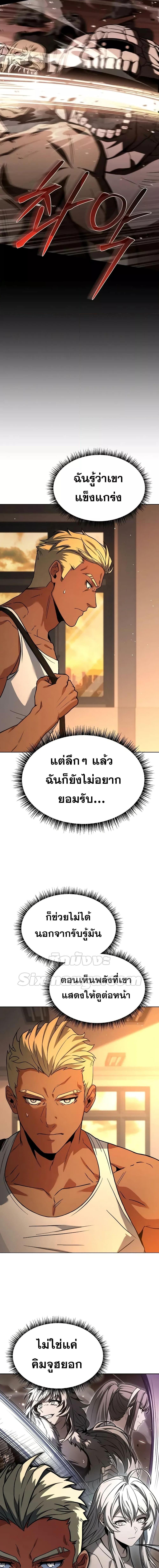 The Constellations Are My Disciples ตอนที่ 69 page 18