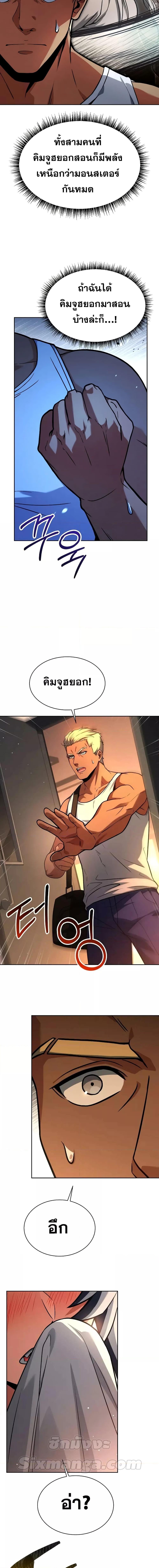 The Constellations Are My Disciples ตอนที่ 69 page 19