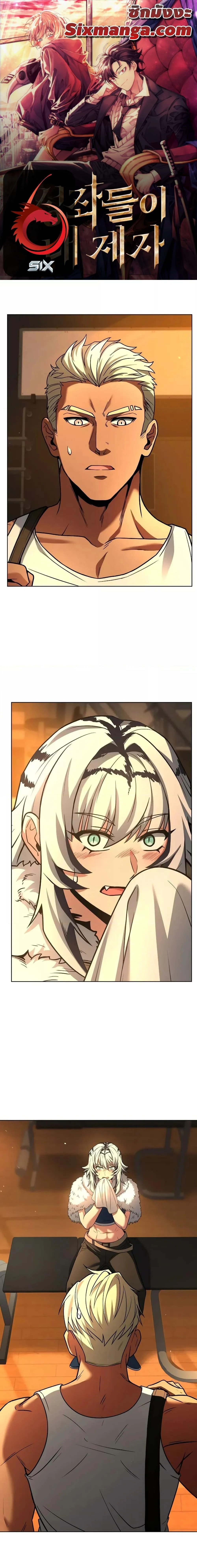 The Constellations Are My Disciples ตอนที่ 70 page 0