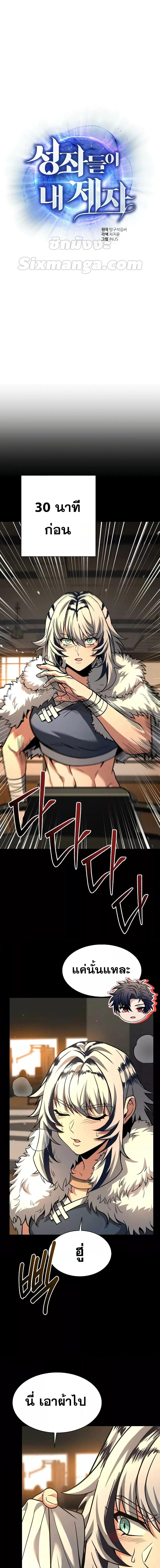 The Constellations Are My Disciples ตอนที่ 70 page 1