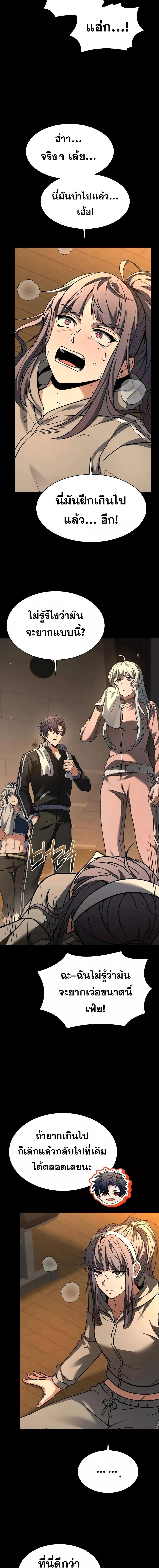 The Constellations Are My Disciples ตอนที่ 70 page 3