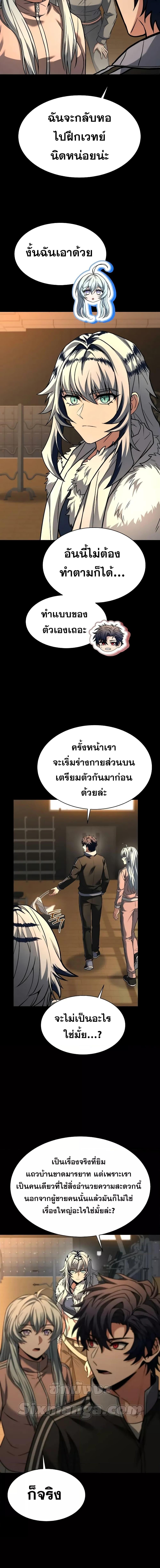 The Constellations Are My Disciples ตอนที่ 70 page 5