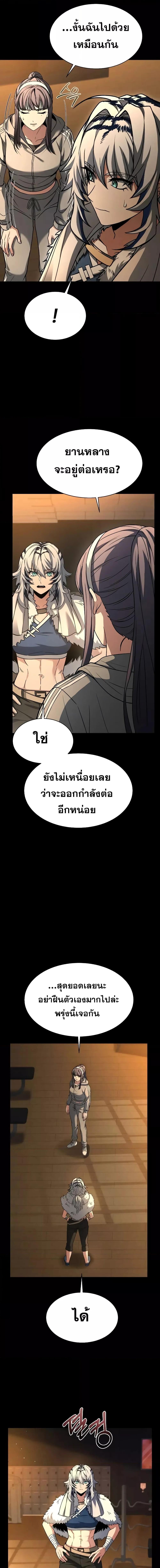 The Constellations Are My Disciples ตอนที่ 70 page 6