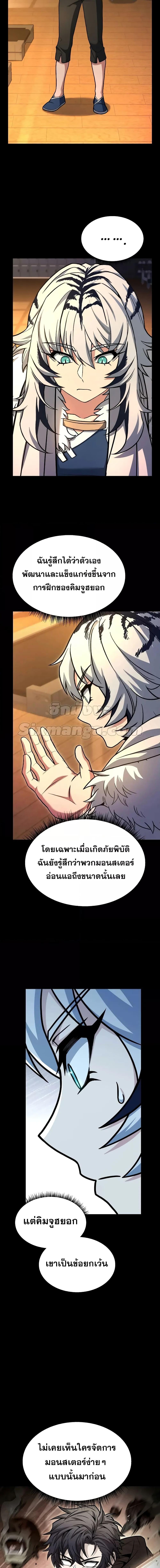 The Constellations Are My Disciples ตอนที่ 70 page 7