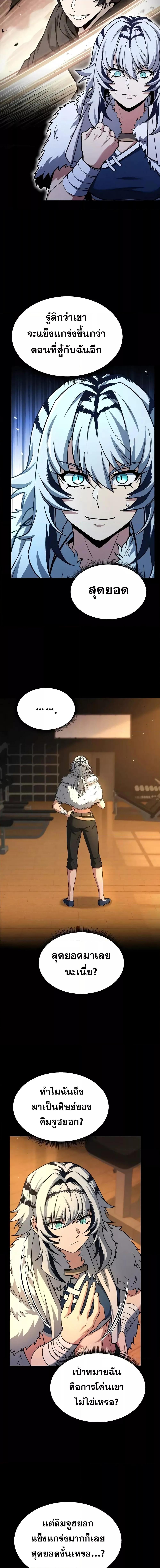 The Constellations Are My Disciples ตอนที่ 70 page 8