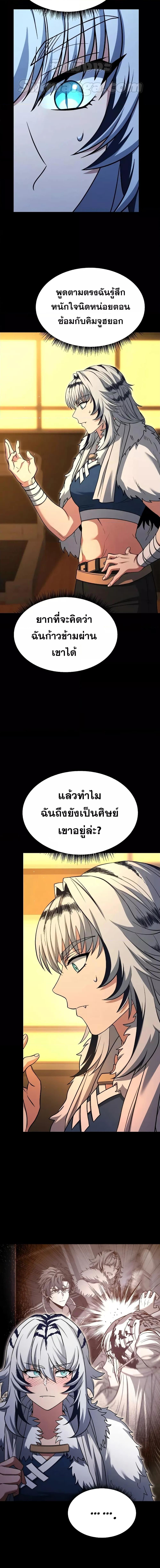 The Constellations Are My Disciples ตอนที่ 70 page 9