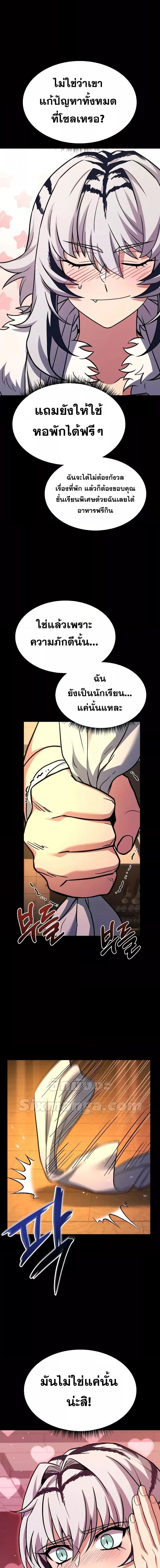 The Constellations Are My Disciples ตอนที่ 70 page 10