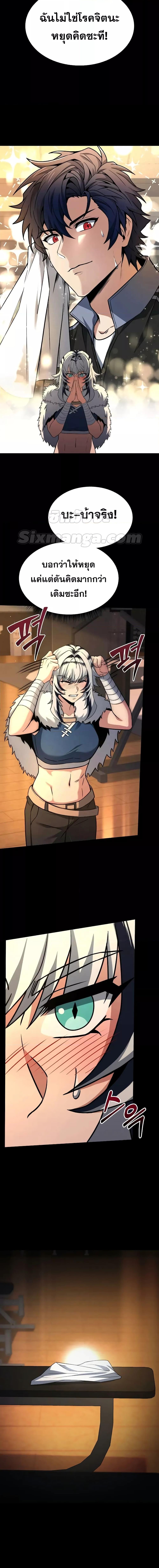 The Constellations Are My Disciples ตอนที่ 70 page 12