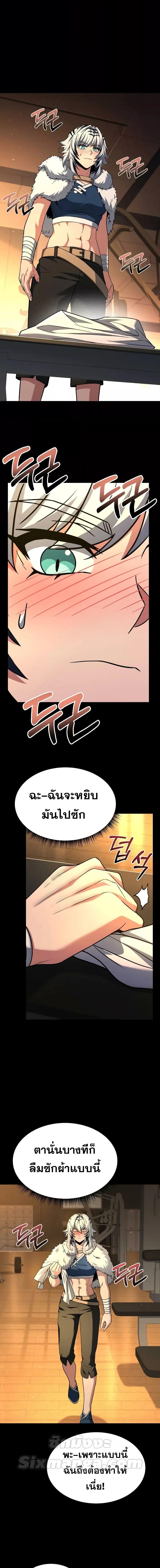 The Constellations Are My Disciples ตอนที่ 70 page 13