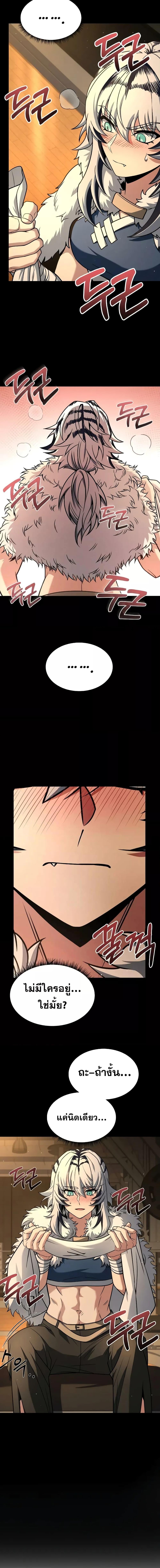 The Constellations Are My Disciples ตอนที่ 70 page 14