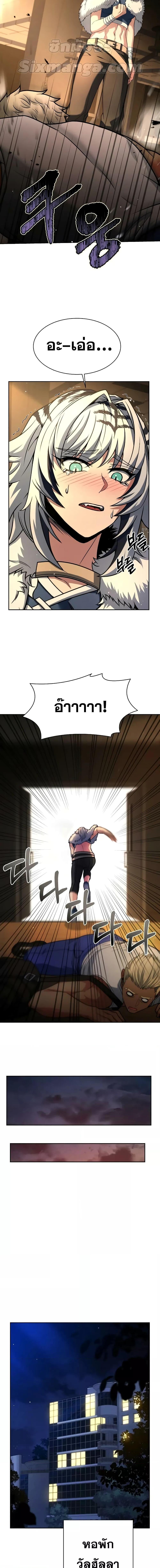 The Constellations Are My Disciples ตอนที่ 70 page 17