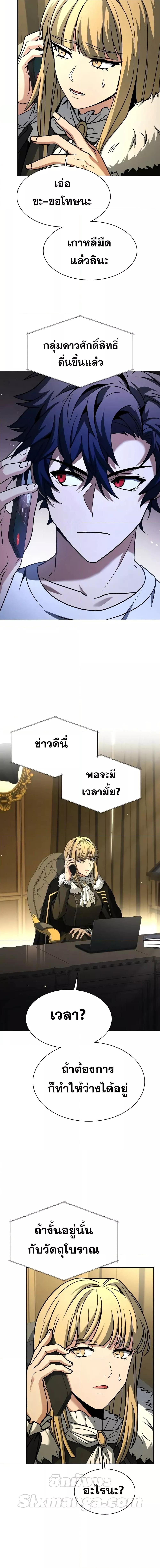 The Constellations Are My Disciples ตอนที่ 70 page 19