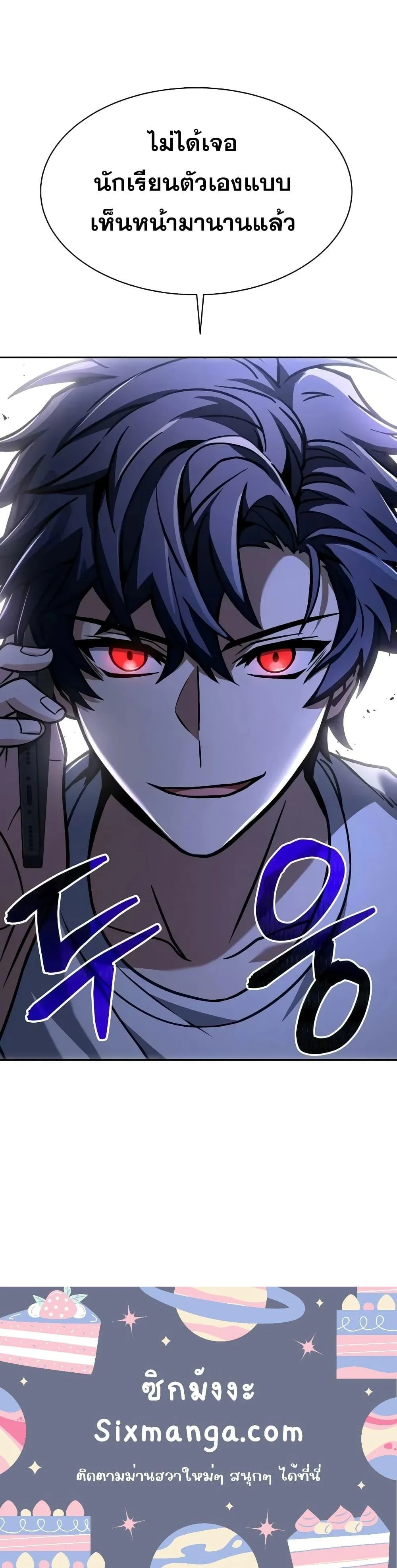 The Constellations Are My Disciples ตอนที่ 70 page 20