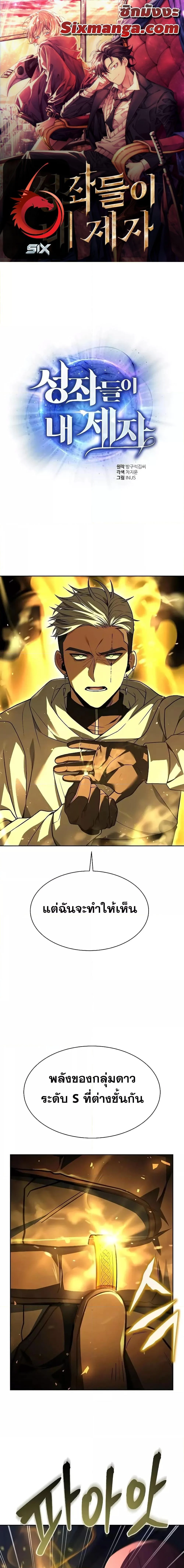 The Constellations Are My Disciples ตอนที่ 72 page 0