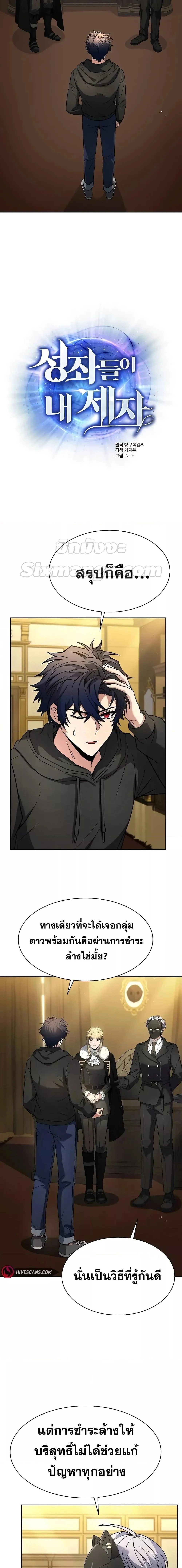 The Constellations Are My Disciples ตอนที่ 73 page 1