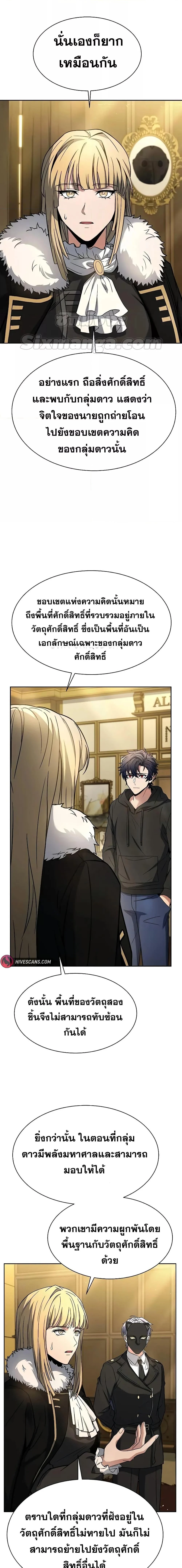 The Constellations Are My Disciples ตอนที่ 73 page 3