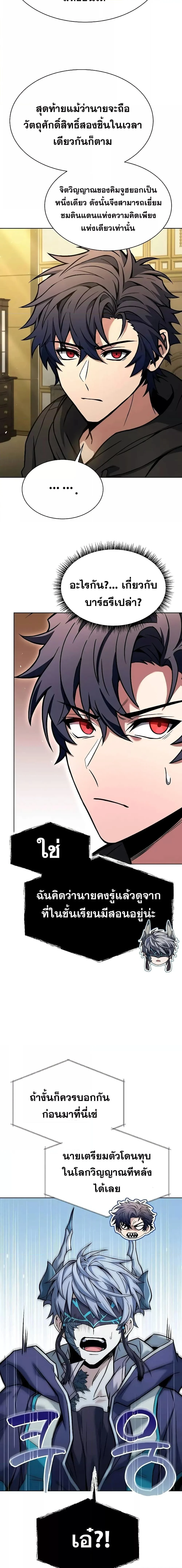 The Constellations Are My Disciples ตอนที่ 73 page 4