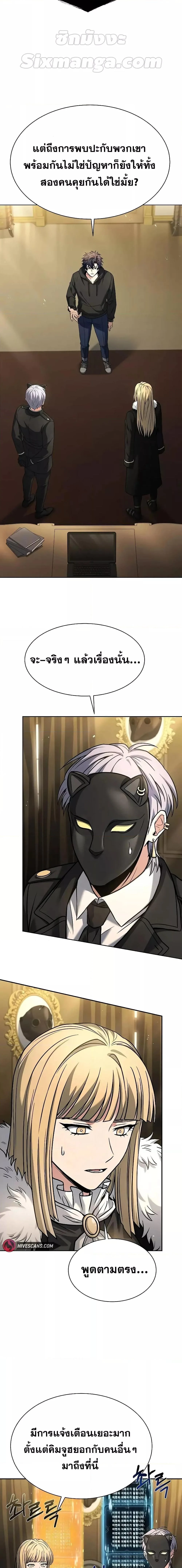 The Constellations Are My Disciples ตอนที่ 73 page 5