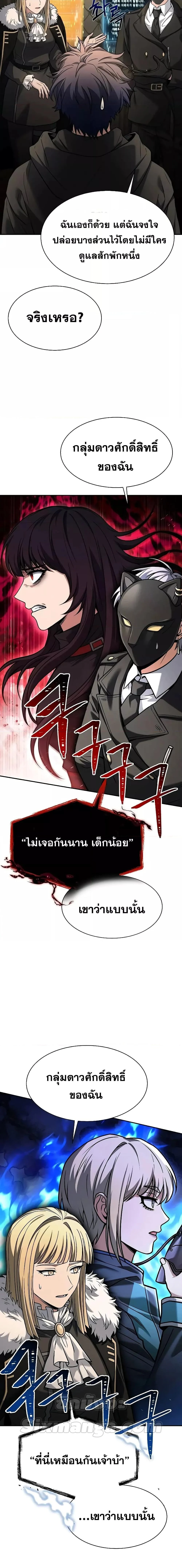 The Constellations Are My Disciples ตอนที่ 73 page 6