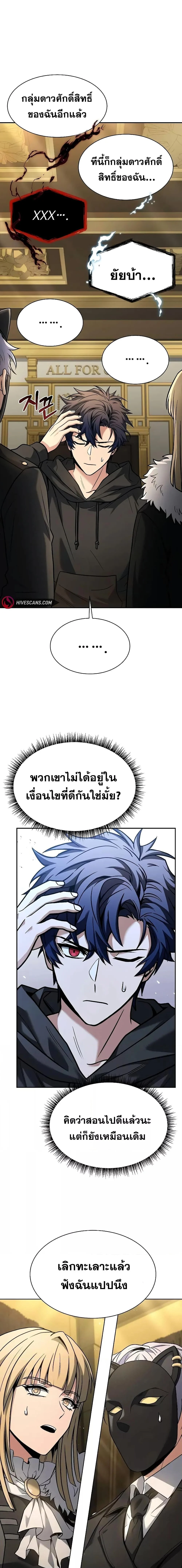 The Constellations Are My Disciples ตอนที่ 73 page 7