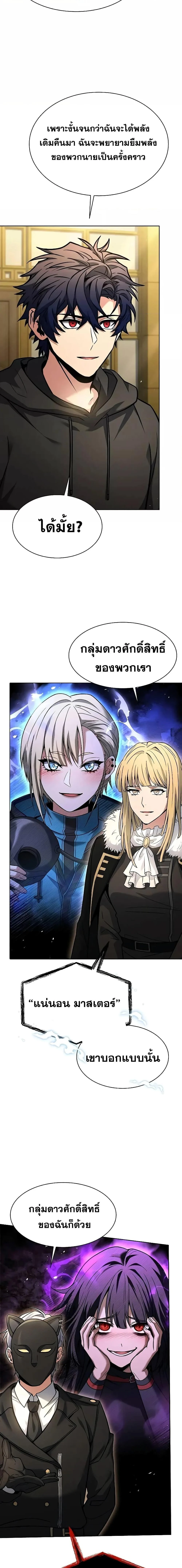 The Constellations Are My Disciples ตอนที่ 73 page 9