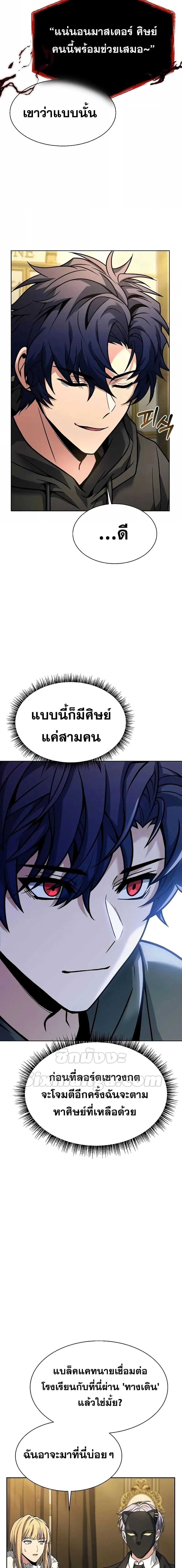 The Constellations Are My Disciples ตอนที่ 73 page 10