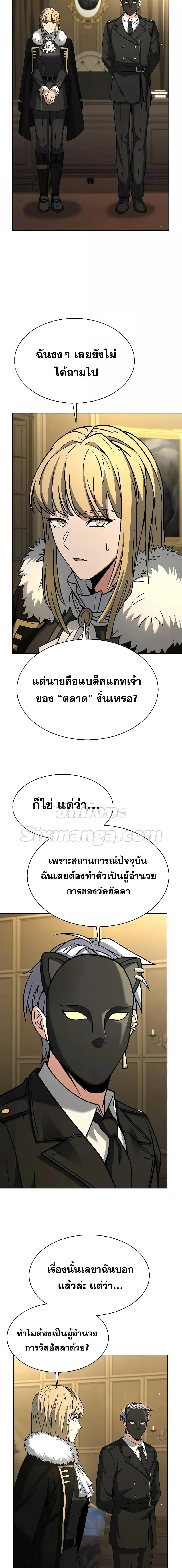 The Constellations Are My Disciples ตอนที่ 73 page 12