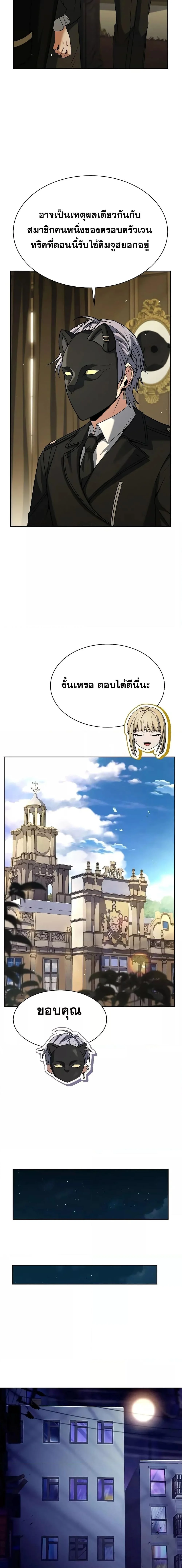 The Constellations Are My Disciples ตอนที่ 73 page 13