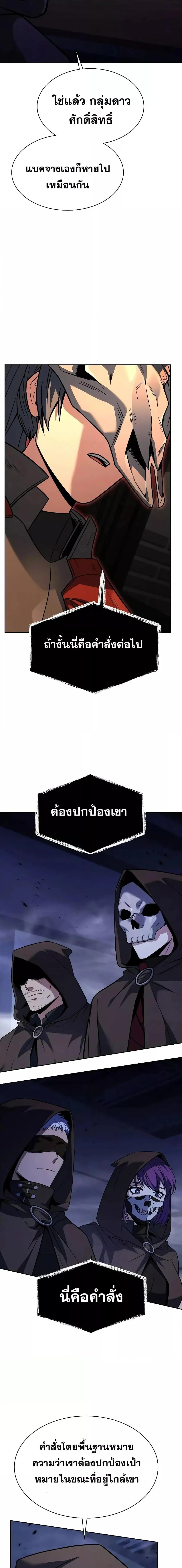 The Constellations Are My Disciples ตอนที่ 73 page 15