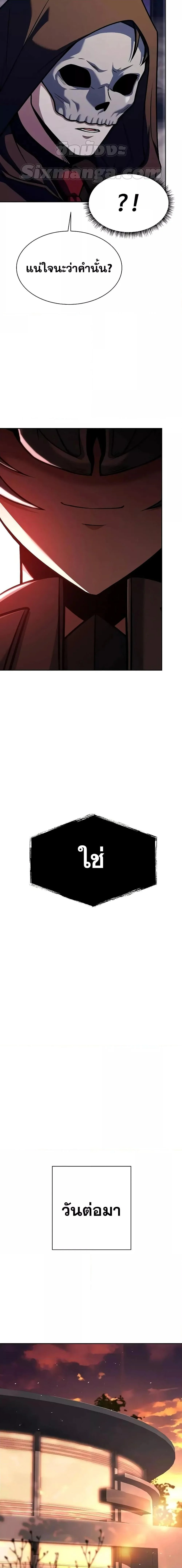 The Constellations Are My Disciples ตอนที่ 73 page 18