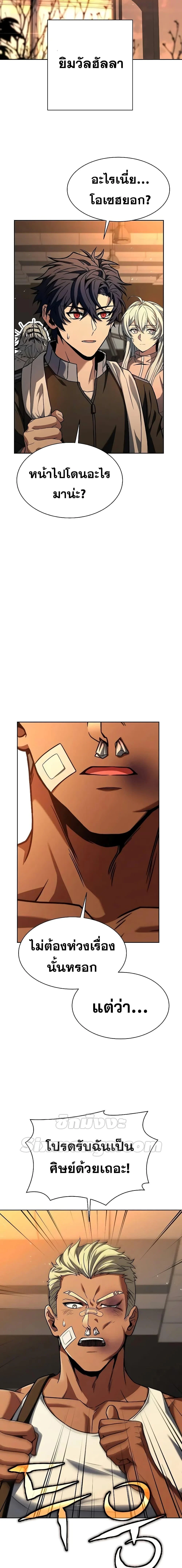 The Constellations Are My Disciples ตอนที่ 73 page 19