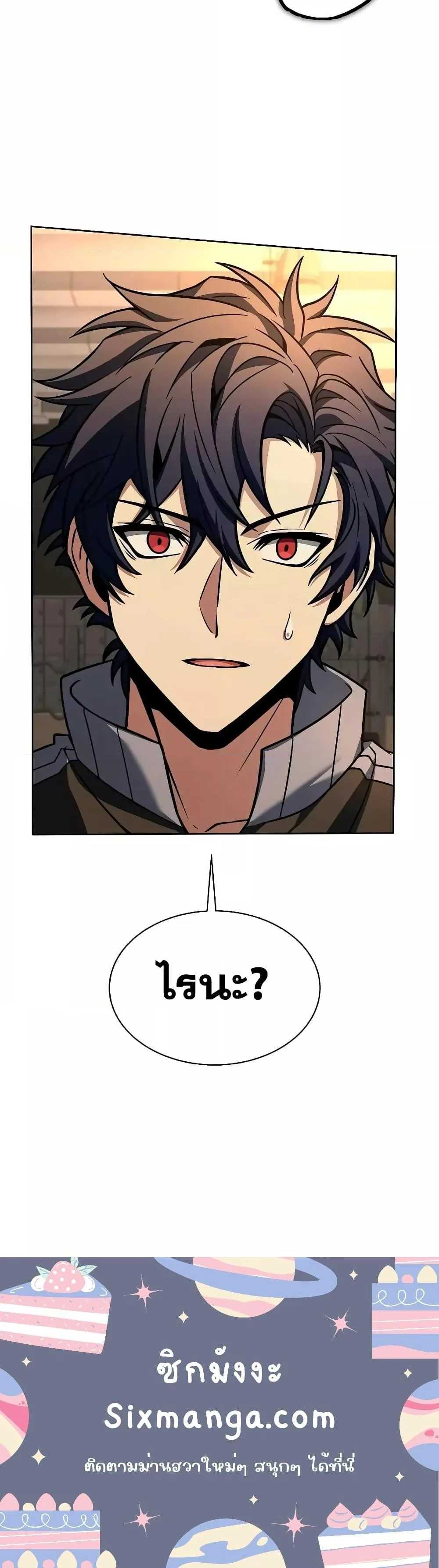 The Constellations Are My Disciples ตอนที่ 73 page 20