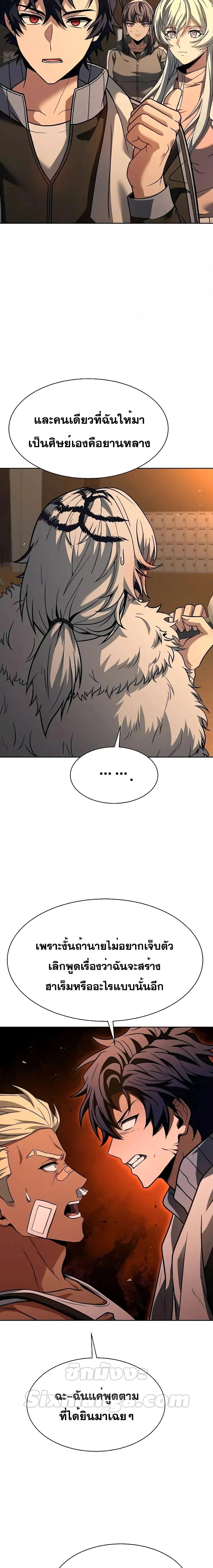 The Constellations Are My Disciples ตอนที่ 74 page 2