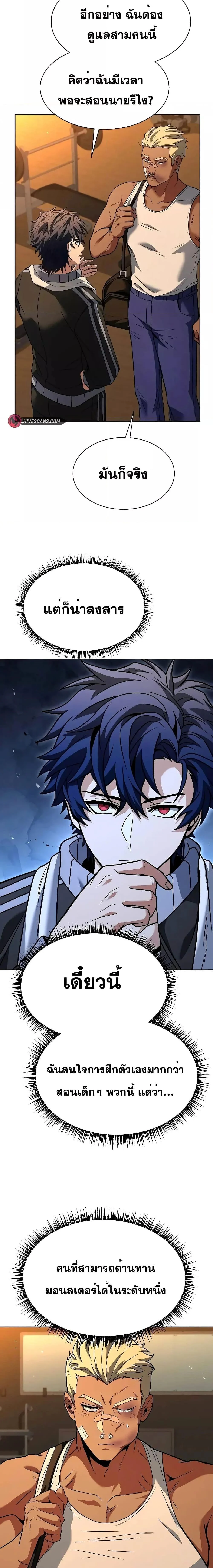 The Constellations Are My Disciples ตอนที่ 74 page 3