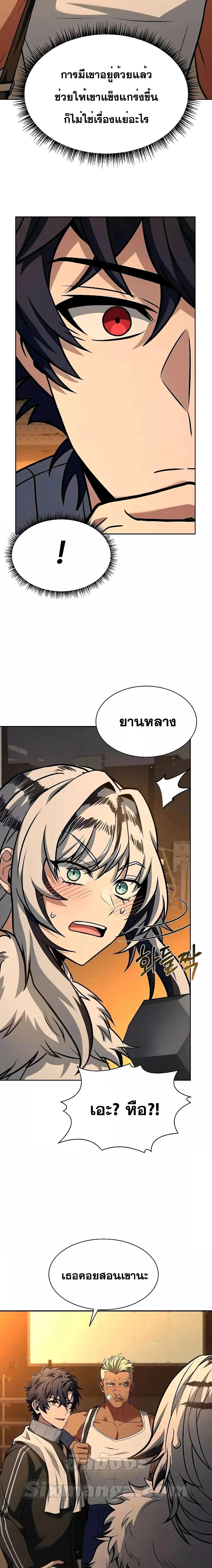 The Constellations Are My Disciples ตอนที่ 74 page 4