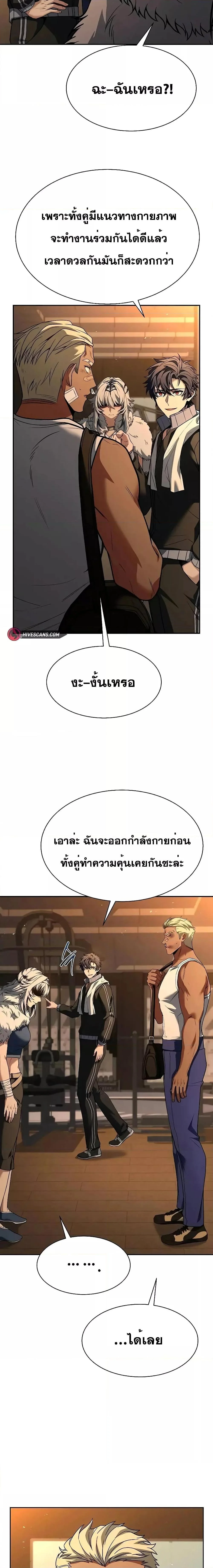 The Constellations Are My Disciples ตอนที่ 74 page 5