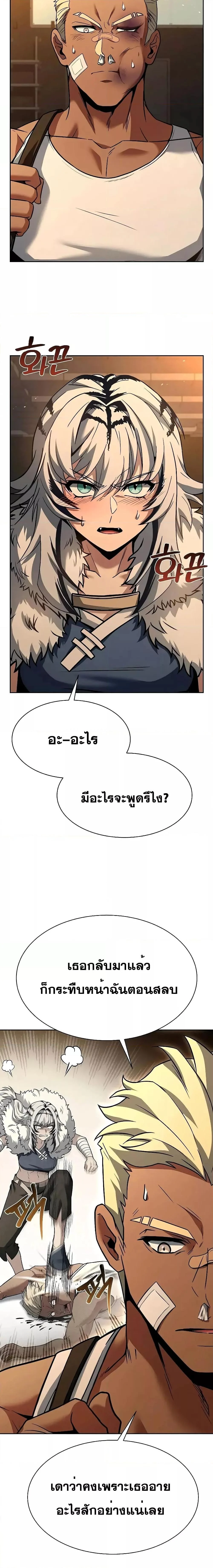 The Constellations Are My Disciples ตอนที่ 74 page 6